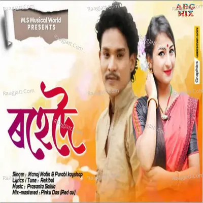 Rohedoi Cover