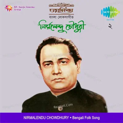 Nirmalendu Chowdhury Chayanika 2 - Nirmalendu Choudhury