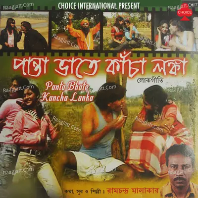 Panta Bhate Kancha Lanka - Ramchandra Malakar