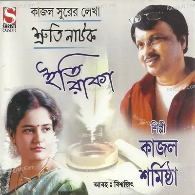 Kajol Surer Lekha Shrutinatok Iti Raka - Kajol Sur