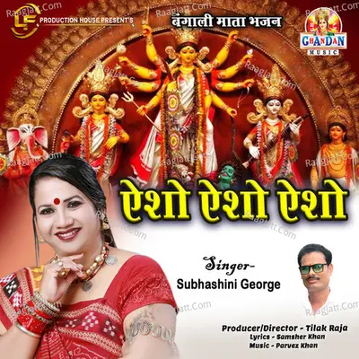 Aesho Aesho Aesho (Bangali Mata Bhajan)