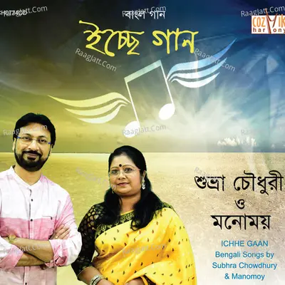 Ichhe Gaan Poster