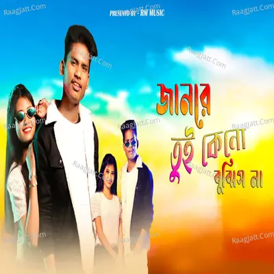 Jan re tui kano bujis na Cover