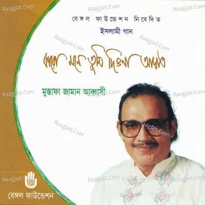 Karo Mane Tumi Diyona Aghat Poster