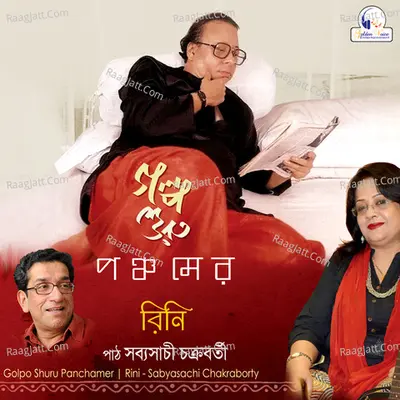 Golpo Shuru Panchamer Poster