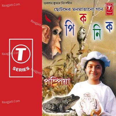 Picnic - POMPIYA
