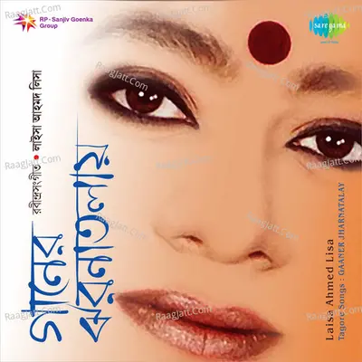 Gaaner Jharnatalay - Laisa Ahmed Lisa  - Laisa Ahmed Lisa