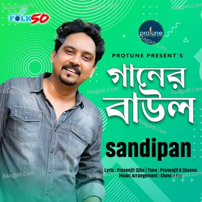 Ganer Baul Cover