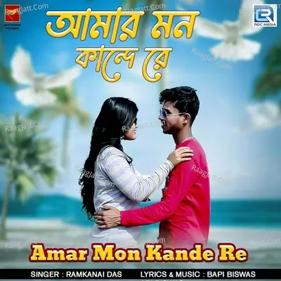 Amar Mon Kande Re Cover