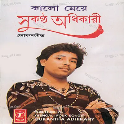 Kalo Meye - SUKANTA ADHIKARI