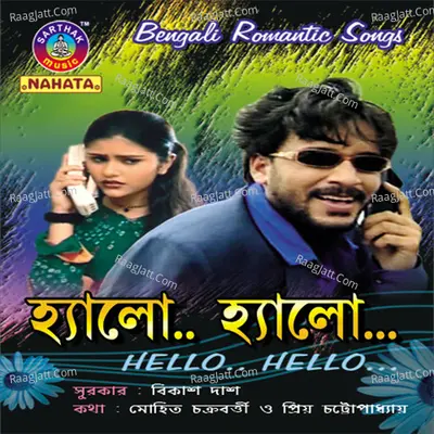 Hallo Hallo - Sarat Nayak