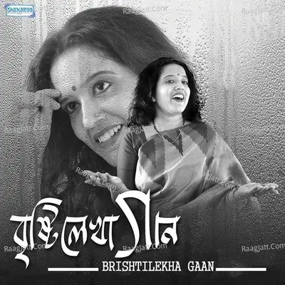 Brishtilekha Gaan Poster