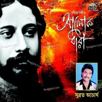 Alok Dhara - Subroto Acharja