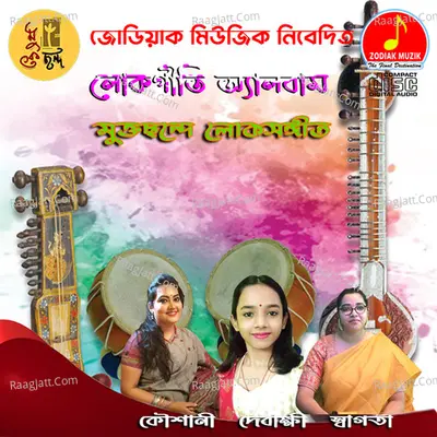 Muktochhonde Loksangeet Poster