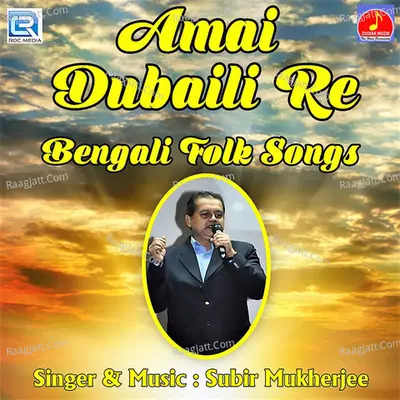 Amai Dubaili Re - Subir Mukherjee