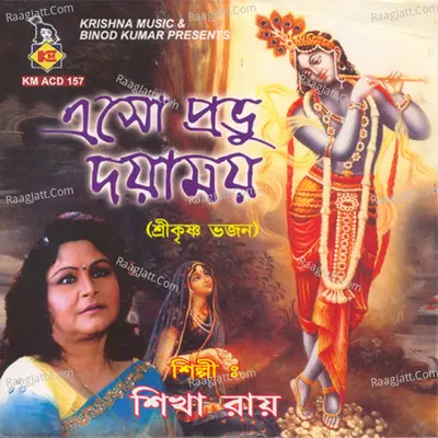 Eaiso Probhu Dayamoy - Shikha Roy