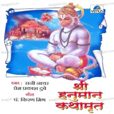 Shri Hanuman Kathamrut Poster