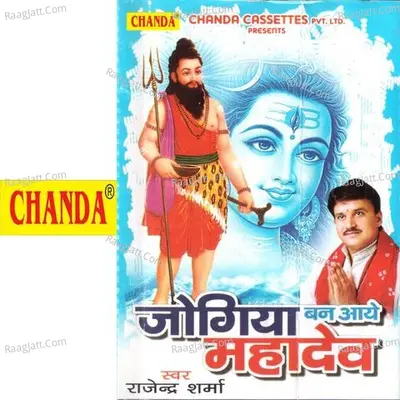 Jogiya Ban Aaye Mahadev Poster