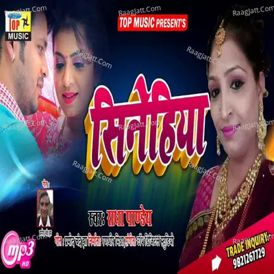 Shinehiya Maithili Song Cover