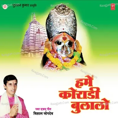 Hamein Koradi Bulao - Vishal Jogdev