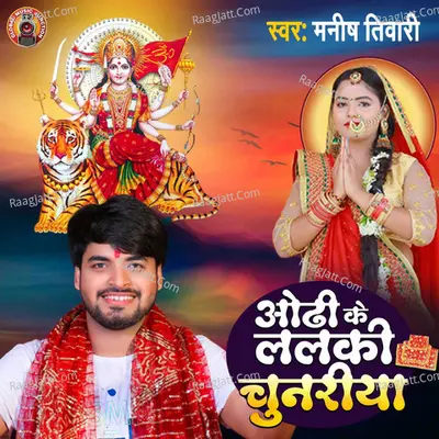 Odhi Ke Lalki Chunariya Cover