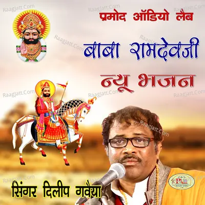 Baba Ramdevji New Bhajan Poster