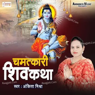 Shiv Katha Cover