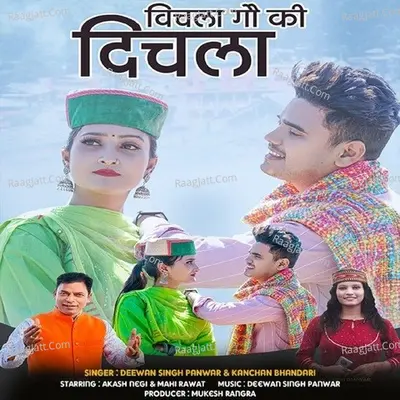 Bichala Gaon Ki Dichala Cover