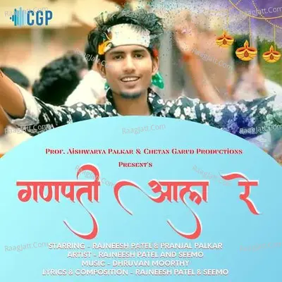 Ganpati Aala Re