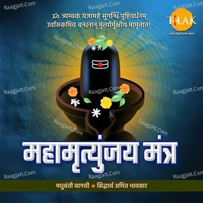 Mahamrityunjay Mantra - Om Tryambakam Yajamahe Cover