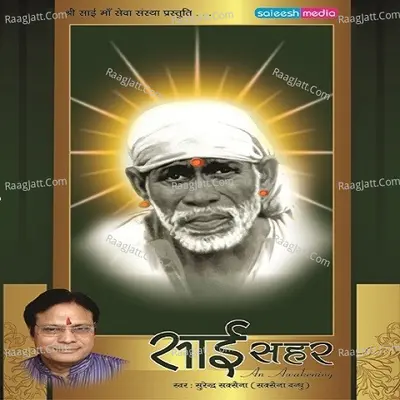 Sai Sehar - Surender Saxena