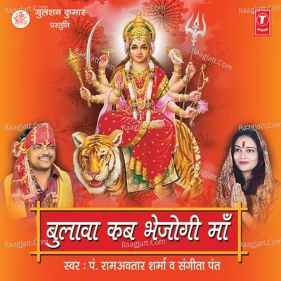 Bulawa Kab Bhejogi Maa Poster