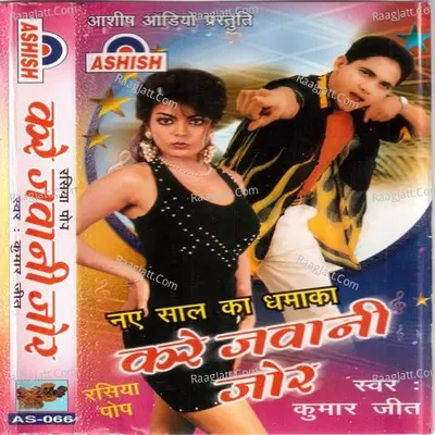 Kare Jawani Zor - Kumar Jeet