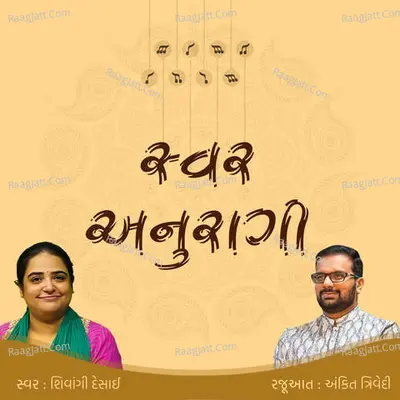 Swar Anuragi Poster
