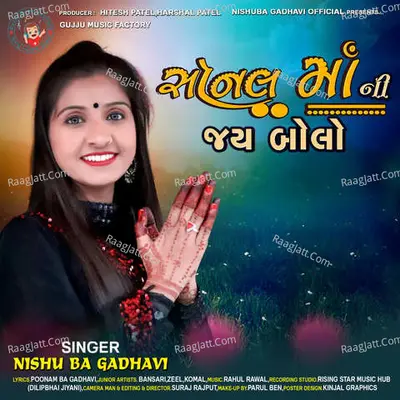 Sonal Maa Ni Jay Bolo