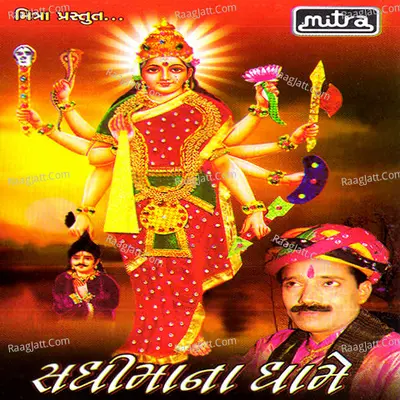 Sadhimana Dhame - Ratansinh Vaghela