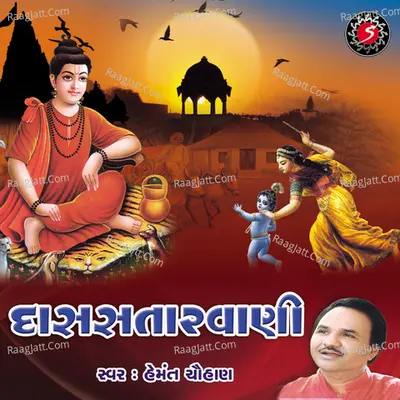 Das Satar Vani - Hemant Chauhan