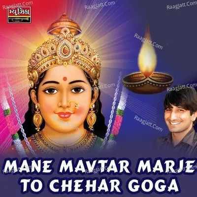 Mane Mavtar Marje To Chehar Goga - Gaman Santhal
