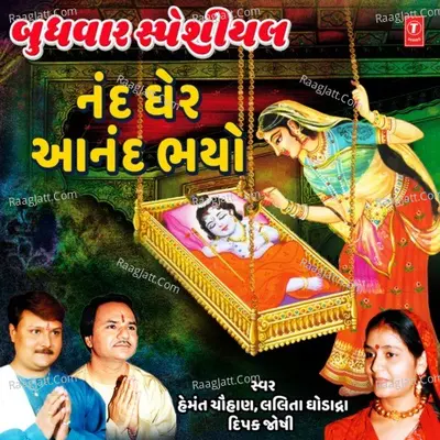 Budhwar Special- Nand Gher Anand Bhayo Poster