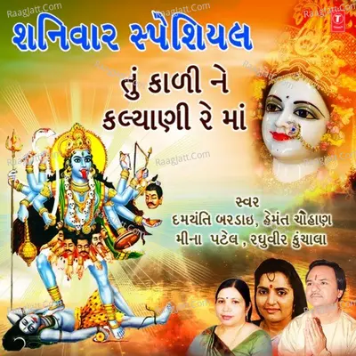 Shaniwar Special - Tu Kali Ne Kalyani Re Ma Poster