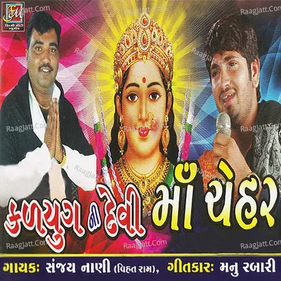 Kalyug Ni Devi Ma Chehar - Sanjay Nani