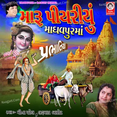 Maru Piyariyu Madhavpur Ma - Prabhatiya Poster