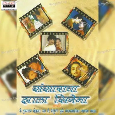 Sansaracha Jhala Cinema - Tukaram Khedkar