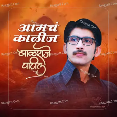Aamch Kalij Balraje Patil (New Version) Cover