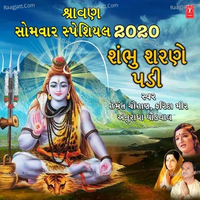 Shrawan Somwar Special 2020 - Shambhu Sharne Padi Poster