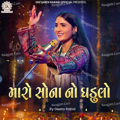 Maro Sona No Ghadulo Cover