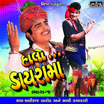 Haalo Dayra Ma Part - 1 - Maniraj Barot