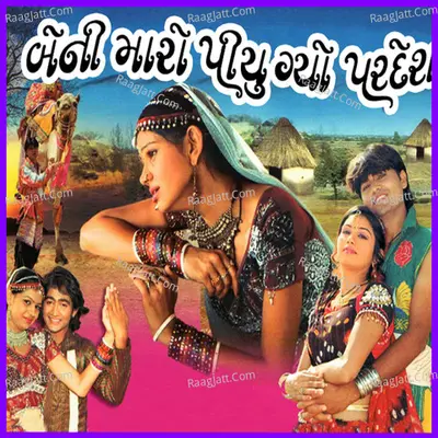 Beni Maro Piyu Gayo Pardes - Rekha Rathod
