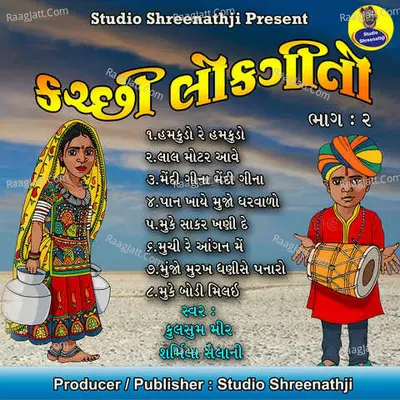 Kutchi Lokgeet Pt-2 - Kulshum Mir