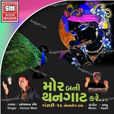 Mor Bani Thanghat Kare (Bansari-13) Poster